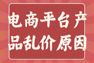 太牛了！泰厄斯-琼斯上半场8中6&三分3中3 得到15分2板6助3断1帽